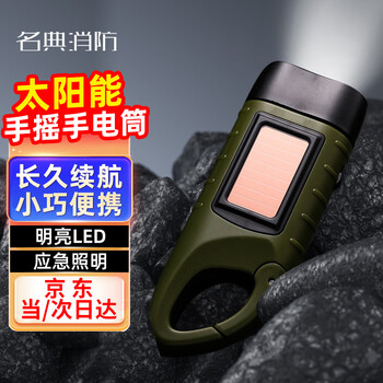 Mingdian fire protection solar hand-cranked flashlight led high-bright light source long range compact and portable outdoor emergency disaster prevention disaster relief and escape multi-function solar/hand-crank charging