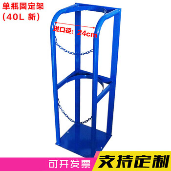 Fengjishi gas bottle holder 40l oxygen acetylene bottle anti-falling rack safety storage rack gas tank guardrail cylinder
