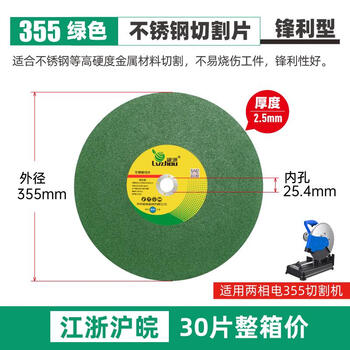 Oasis cutting blade 14 inch 355 cutting machine stainless steel grinding wheel saw blade 400 steel machine cutting blade cutting iron grinding wheel blade oasis 355 green blade 30 pieces jiangsu, zhejiang and anhui