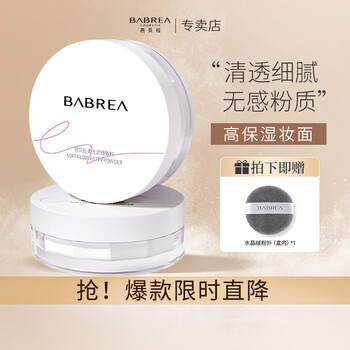 Barbera soft light filter loose powder long-lasting waterproof no-removal honey powder cake concealer setting powder authentic barbera student #01 clear purple