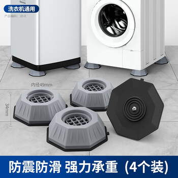 Taoshi washing machine base universal fixed tripod mat bracket fully automatic roller foot pad anti-slip anti-shock pad height bracket 4 pack large suction cup washing machine foot pad (increased