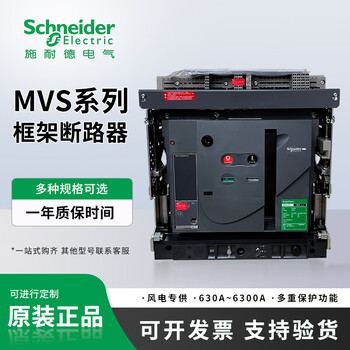 Schneider frame circuit breaker mvs08/10/12/16/20/25/32/40/50h1 solid drawer mvs32h1 3200a 3p x f/fixed