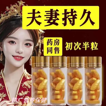 The old genuine golden gun can be used to strengthen men for a long time. it is urgent to open a room. it takes effect quickly. it is urgent to use one capsule of men's venting supplies to challenge thickening, hardening, getting bigger and longer. one capsule of super strong version to get hard immediately.