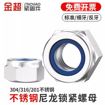Jinchao 316 anti-loosening self-locking nut 304 stainless steel nylon anti-slip locking hexagonal screw m34m5m6m8m10 m4 (50 pieces) 304