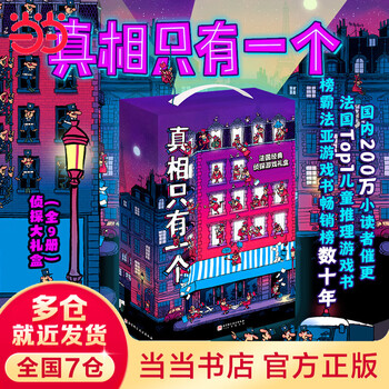 There is only one truth, 9 volumes in total, classic series + fantasy series + trick-or-treat series, exclusive children's reasoning game, multi-characters + multi-space + immersive gameplay, children's detective game books