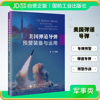 U.s. ballistic missile early warning equipment and application