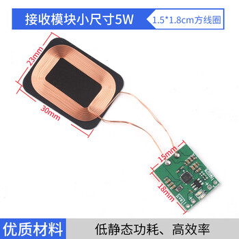 5v1a/5v2a wireless power supply module wireless charging transmitter and receiver circuit board 5w 10w high power receiving module small size 5w 1.5*1.8cm square coil