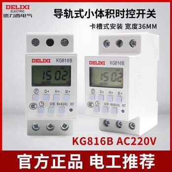 Delixi electric delixi time control switch kg816b timer 220v microcomputer 380v street light timing door headlight rail type kg816b-220v