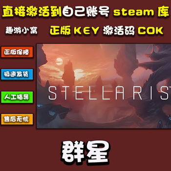 Steam game genuine cdk activation code permanent activation storage full dlc chinese computer game online activation stars ultimate edition activation code - body + dlc + package update