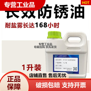 Long-term anti-rust oil for metal surfaces, special long-term anti-rust agent for molds, transparent hard film anti-rust oil film, stainless steel long-term anti-rust oil (1l)