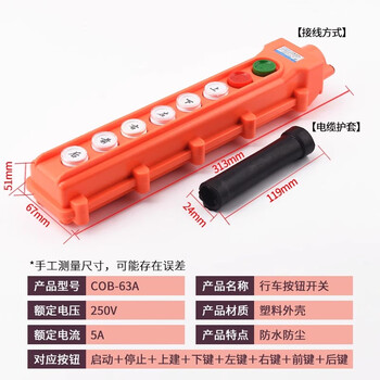 Cob-61a 62a 63a 64bh waterproof control driving switch electric hoist heavy button switch cob-63a
