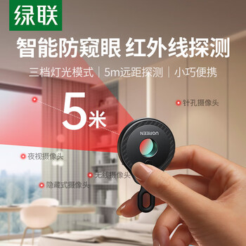 Ugreen hotel detector, smart anti-peep camera, signal detector, rechargeable anti-monitoring, anti-photography, portable, suitable for hotels and b&bs, cool black, 5m detection + 4 infrared beads/with type cable