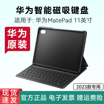 Huawei matepad 11 original magnetic keyboard 2021 model protective case portable protective case suitable for hongmeng optional 2023 matepad 11 keyboard 2023 model - national bank bag