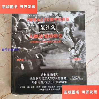 Second hand 90% new <black lens 2> 20th anniversary edition 100 years of humanity (humanity in history through the master's lens)