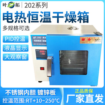 Yetuo 202-0a/00a/0ba/00ba electric constant temperature drying oven laboratory oven oven 202-00a