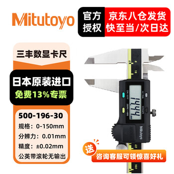 Mitutoyo digital caliper high-precision caliper vernier caliper imported from japan 500-196-30/0-150mm metric with roller