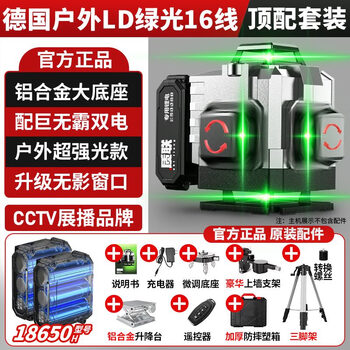No disconnection outdoor green light 12-line level high-precision laser fully automatic leveling wall and floor leveler top set 4d-outdoor green light 16-line giant