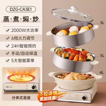 Bear electric steamer multi-functional home reservation timer electric hot pot electric cooking pot three layers removable and washable beige 18cm dzg-ca3e1