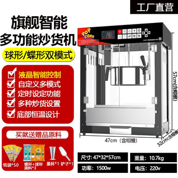 Popcorn machine for commercial stalls, fully automatic, multi-functional, intelligent new electric corn puffing machine, fried nut machine, intelligent automatic model + magic black medium size ().
