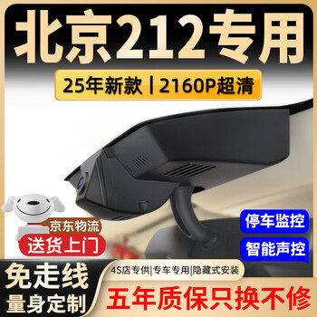 Fuwei digital beijing 212 t01 driving recorder original lossless wire-free 4k ultra-high-definition night vision front and rear dual recording 4k flagship dual lens + voice control + upgraded 5-year warranty + jd logistics 64g dedicated u3 high-speed card