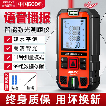 Delixi electric laser distance meter high-precision infrared electronic ruler laser ruler outdoor measurement room indoor distance area measurement flagship smart voice broadcast/electronic level distance measurement 100 meters