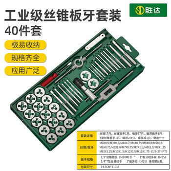 Shengda tap and die set hand household tap wrench metric tap set thread repair artifact 40-piece set