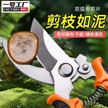 Factory no. 1 7-inch gardening scissors, fruit branch scissors, garden pruning scissors, household pruning scissors, fruit branch scissors orange