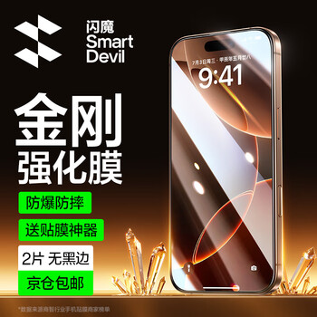 Flash magic is suitable for apple 16/16pro tempered film iphone16promax mobile phone film non-full screen without black edges 16plus high-definition anti-fingerprint explosion-proof anti-fall 15 protective film ultra-clear anti-explosion anti-fingerprint 2 pieces + artifact apple 16promax