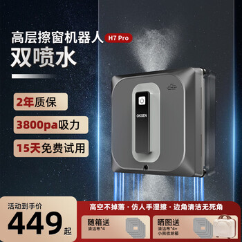 Oukesen fully automatic two-way water spray window cleaning robot home remote control electric high-altitude high-rise cleaning and scrubbing glass artifact dual water spray + language + app + h7 + storage bag