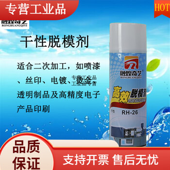 Ronghuang qiyi special anti-rust agent lubricant for white molds environmentally friendly film spray 1 bottle of dry release agent