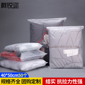 Kerui'er thickened translucent frosted zipper bag self-sealing plastic bag clothes and shoes packaging bag underwear storage bag 40*50cm 50 pieces/pack