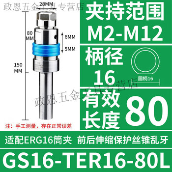 Pupan cnc lathe tapping tool handle telescopic floating chuck tap fixture random tooth torque overload protection flexible tapping (round handle 16) gs16-ter16-80l