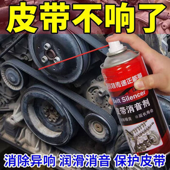 Car belt silencer, engine belt noise elimination, lubricant, anti-aging protection wax maintenance