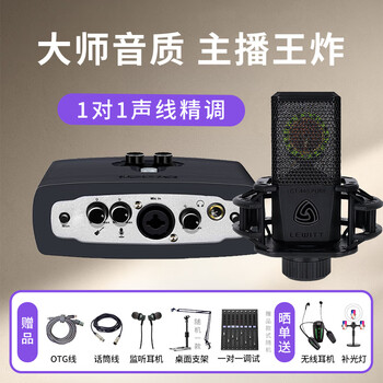 Aiken micu external sound card mobile phone computer live broadcast professional recording anchor network karaoke singing microphone microphone sound card equipment set micu+levitt 440pure