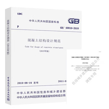 Gb 50010-2010 (2015 edition) specification for design of concrete structures + 2024 partial revisions 2 sets
