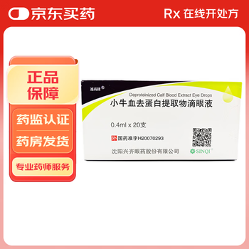 Sugaojie calf blood deproteinized extract eye drops 0.4ml*20 bottles 1 box