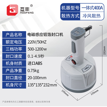Hufeng hoofeng handheld electromagnetic induction sealing machine small plastic glass honey oil bottle cap aluminum foil gasket sealing machine 400a all-in-one 135m