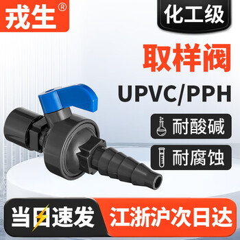 Upvc quick water valve sampling valve cock valve laboratory ball valve sampling valve sterile pvc pipe upvc-sampling valve-blue handle + 1/4 internal teeth filling core