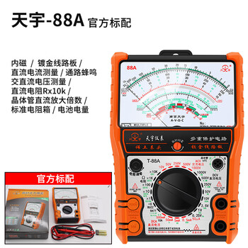 Njty nanjing tianyu 88a\b\c\n pointer multimeter high-precision buzzer mechanical watch electrician anti-burn multimeter t-88a standard (internal magnetic battery power)