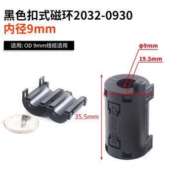 Magnetic ring anti-interference device filter anti-interference magnetic ring filter degaussing ring anti-band magnetic core shield buckle type black buckle type magnetic ring 2032-0930 inner diameter 9mm no specifications