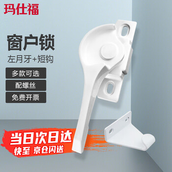 Masfor window lock plastic steel window sliding door accessories crescent lock aluminum alloy door and window lock buckle old sliding door lock (2 pcs/pack) left crescent + short hook