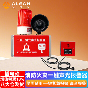 Aili'an one-button sound and light alarm industrial fire factory emergency escape bell horn wired single-control manual alarm switch without backup power supply