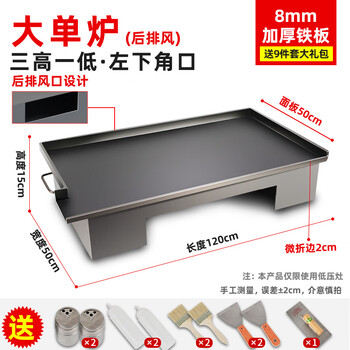 Teppanyaki teppanyaki commercial stall frying pan grill pan squid equipment grilled cold noodles egg cake filling stove gas fried rice pot 120x50x0.8cm thick one side low with mouth + gift bag