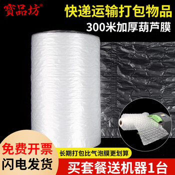 Baopinfang inflated/uninflated gourd film bubble film roll material packaging express filled bubble film fragile product buffer bag bubble film gourd film inflator package 2 10 rolls 4032 gourd film + 1 machine