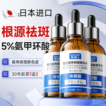 Dr. jiao japan's tranexamic acid essence tranexamic acid wet compress tablets to remove chloasma and age spots non-medical i niacinamide