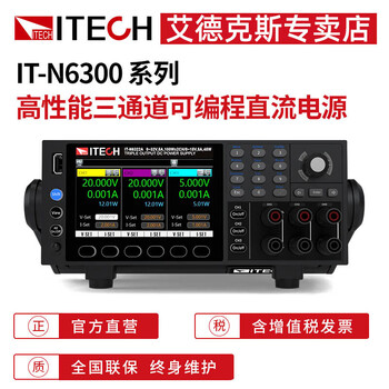 Itech three-channel adjustable regulated dc power supply is programmable and supports series and parallel connection with curve display it-n6300 new product it-n6322a (32v/6a*2 9v/5a)
