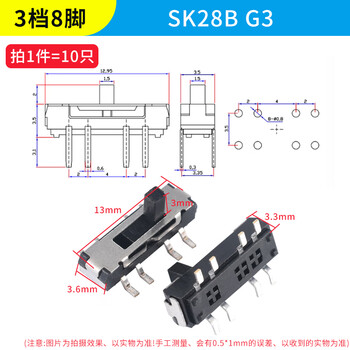 Toggle switch single row in-line patch horizontal small and micro power supply sliding gear fluctuation band 2/3 gear 3/4 feet sk28b g3 3 gear 8 feet (10 pieces)