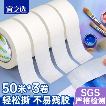 Yizhixuan masking tape 3.6cm*50m*3 rolls, thickened 150m, not easy to damage wall decoration and beautiful seams, special spray paint to protect the base layout, artist tape cloth not easy to leave glue marks