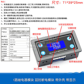 Dafuri 1-way relay module delayed power-off module disconnect trigger switch delay cycle timing switch board circuit 1-way relay module delayed power-off module with shell and display