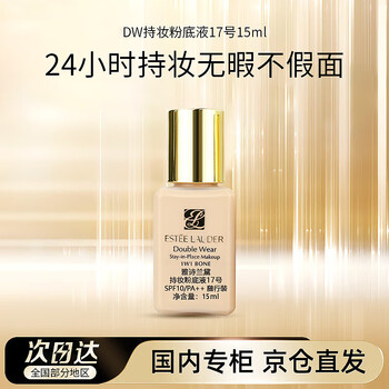 Estee lauder dw long-lasting makeup foundation 17# ivory white (1w1) 15ml long-lasting concealer cosmetics for girlfriend